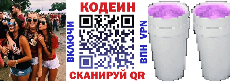 Codein Purple Drank  купить закладку  Норильск 